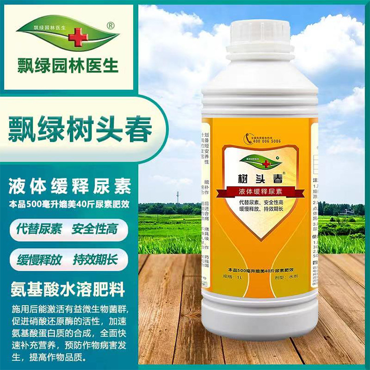 飄綠園林醫生樹頭春液體緩釋尿素OEM/ODM代加工