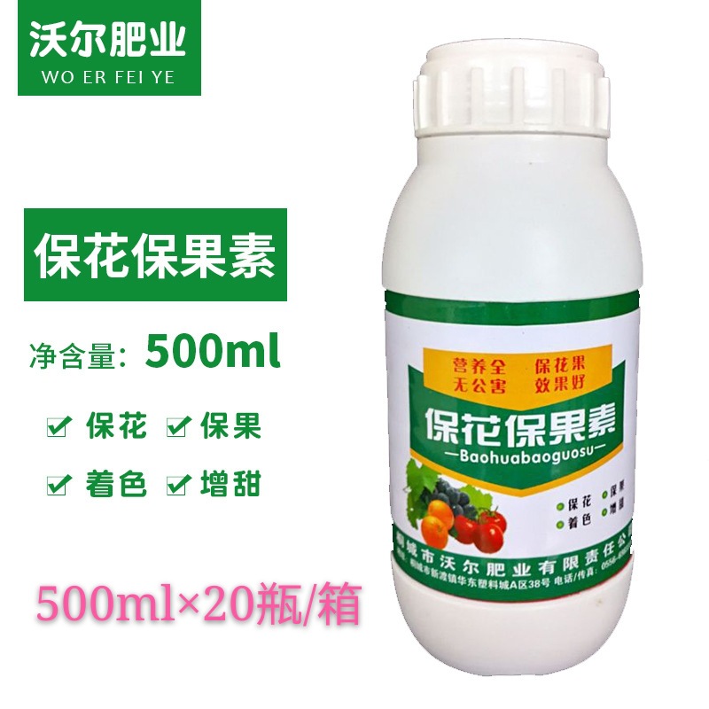 保花保果素 含氨基酸水溶肥OEM代加工