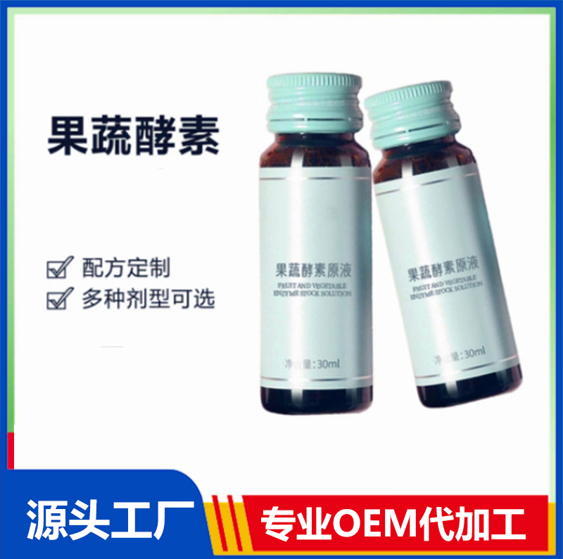 發酵肽益生菌酵素飲料OEM白蕓豆膠原蛋白肽口服液代工委托企業
