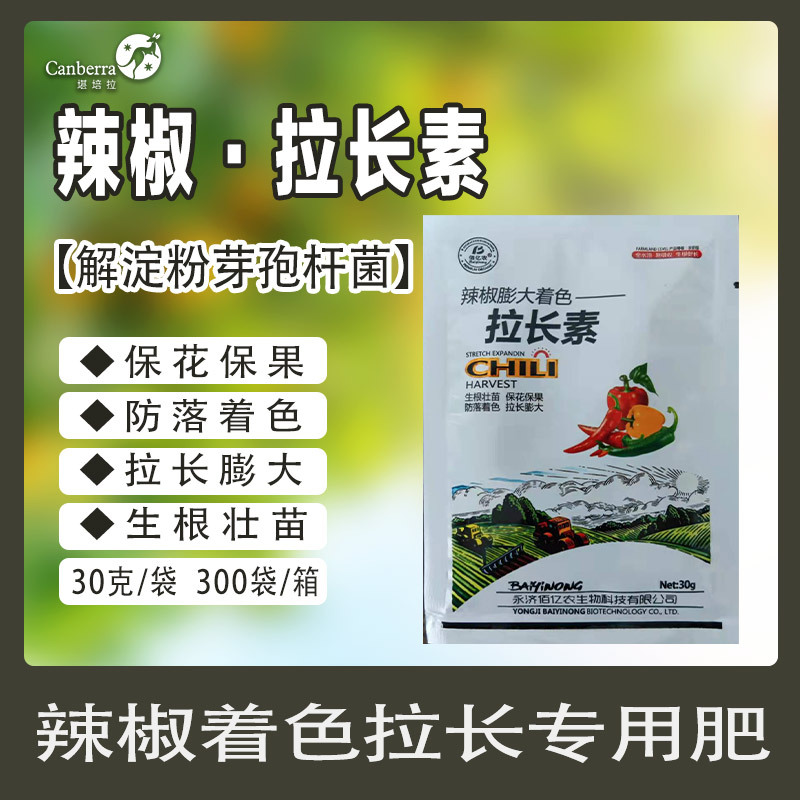 辣椒膨大拉長素OEM/ODM代加工