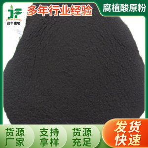 90%有機質腐殖酸原料 水溶肥料用腐殖酸原料可OEM/ODM代工