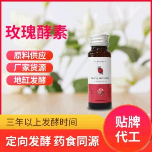 玫瑰酵素OEMODM代工酵素口服液廠家貨源貼牌代工地缸發酵藥食同源