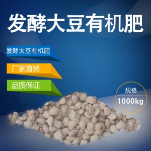 大豆肥發(fā)酵有機菌肥可OEM/ODM代工