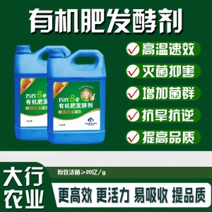 腐熟劑純發酵有機肥發酵劑OEM/ODM定制代加工