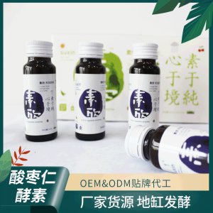 酸棗仁酵素 OEM ODM代工 酸棗仁酵素 口服液 廠家貨源 地缸發酵