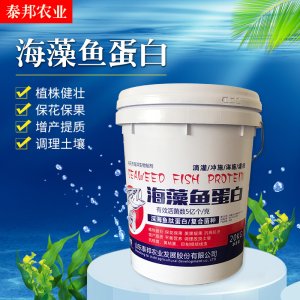 海藻魚(yú)蛋白生根壯苗保花膨果含氨基酸水溶肥料OEM/ODM代加工