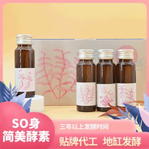 SO身簡美酵素OEMODM代工SO身酵素口服液廠家貨源貼牌代工地缸發酵