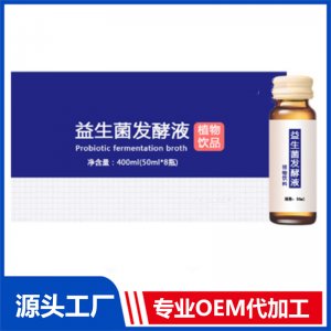 新品 益生菌山楂酵素飲品OEM橄欖膠原蛋白果汁口服液代工研發(fā)