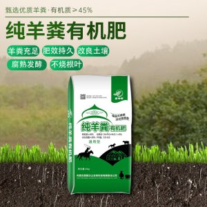 內蒙古純羊糞基肥代加工貼牌OEM/ODM