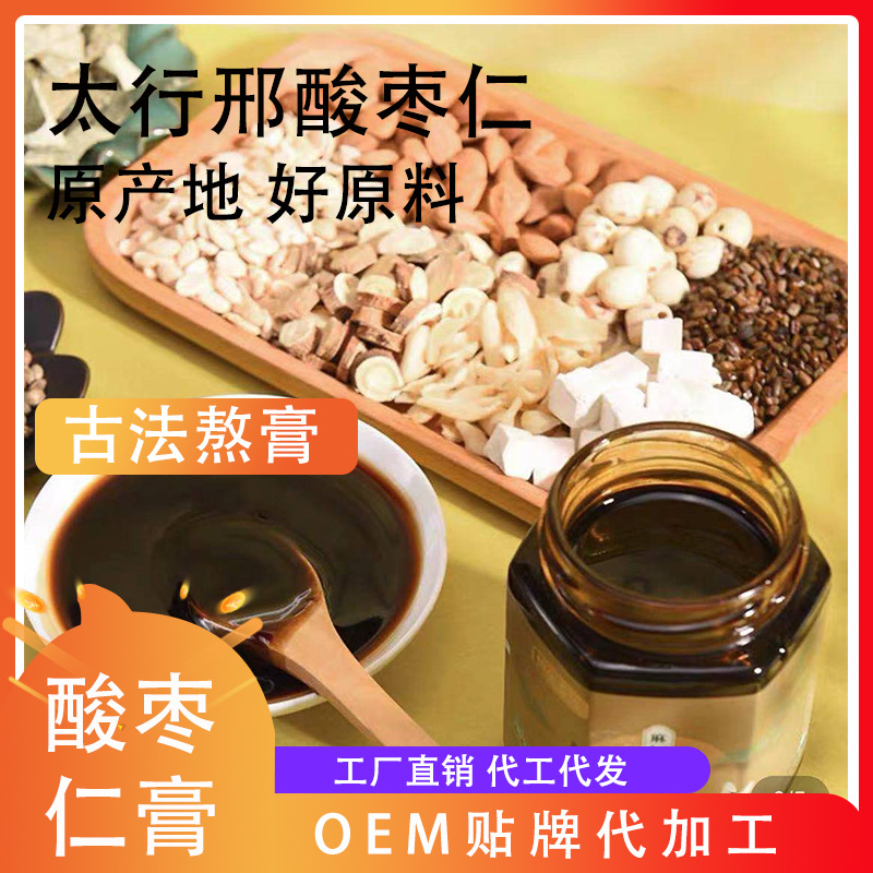 酸棗仁膏 發酵膏劑OEM 貼牌定制 桑葚茯苓百合膏滋 廠家批發