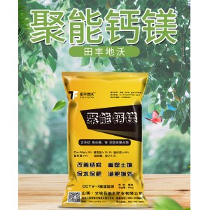 氮肥聚能鈣鎂肥 田豐肥業OEM代加工