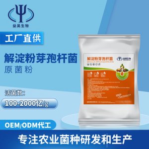 解淀粉芽孢桿菌OEM/ODM定制代加工