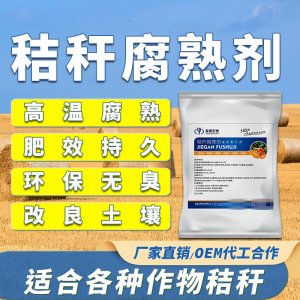 速溶發酵粉菌肥貼牌OEM/ODM