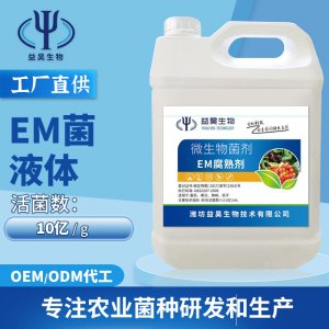 液體EM菌液農用種植益生菌貼牌OEM/ODM