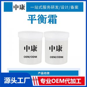 平衡霜OEM/ODM貼牌代工批發定制源頭廠家