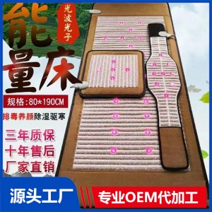 光波光子能量床OEM/ODM貼牌代工批發定制源頭廠家