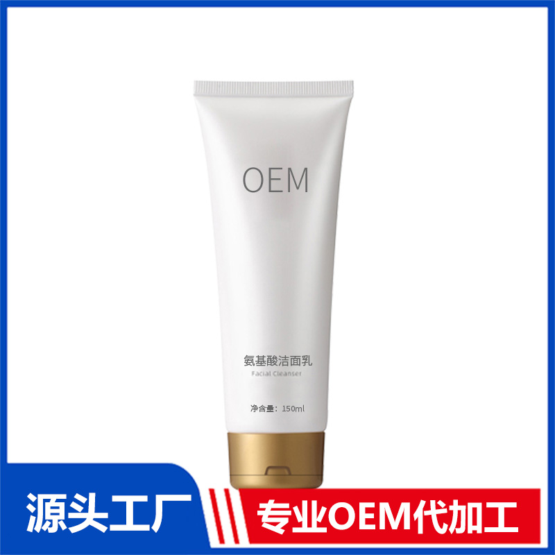 潔面乳加工定制 潔面乳OEM源頭廠家