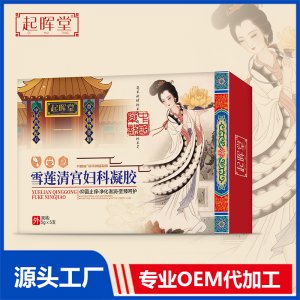 雪蓮清宮婦科凝膠OEM/ODM貼牌代加工定制批發(fā)源頭廠家