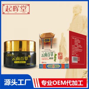 云南百草草本抑菌膏 OEM/ODM貼牌代加工定制批發源頭廠家
