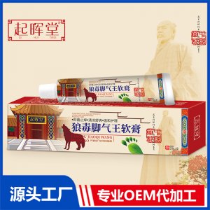 狼毒腳氣王軟膏 OEM/ODM貼牌代加工定制批發源頭廠家