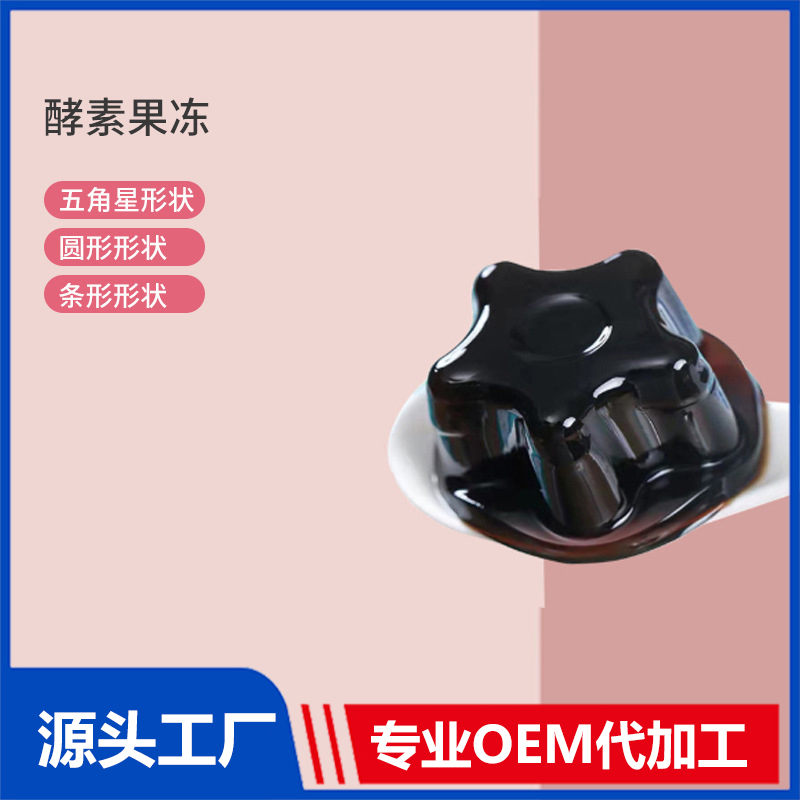 果凍oem代加工 杯狀條狀果凍加工益生菌果凍源頭工廠