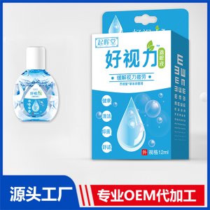 好視力滴眼液OEM/ODM貼牌代加工源頭廠家