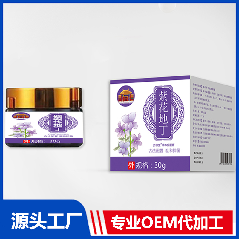 紫花地丁草本抑菌膏OEM/ODM貼牌代加工源頭廠家