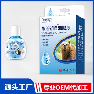 熊膽明目滴眼液OEM/ODM貼牌代加工源頭廠家