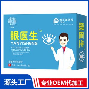 眼醫生眼部護理洗眼液 80ml 4瓶裝OEM/OED貼牌代加工批發定制源頭廠家