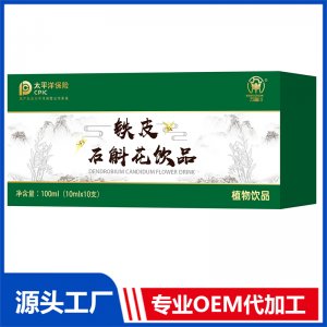 鐵皮石斛花飲品100mlOEM/OED貼牌代加工批發定制