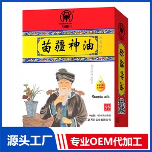 苗疆神油160ml 2瓶裝OEM/OED貼牌代加工批發定制源頭廠家