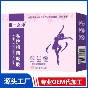 私護(hù)抑菌凝膠 OEM/OED貼牌代加工批發(fā)定制