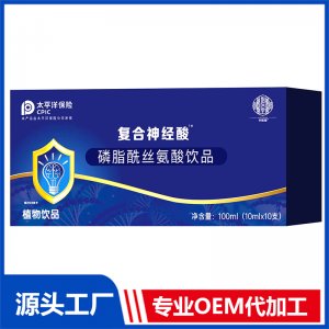 復合神經酸磷脂酰絲氨酸飲品OEM/OED貼牌代加工批發定制