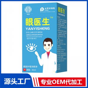 眼醫生眼部護理洗眼液 80ml OEM/OED貼牌代加工批發定制源頭廠家