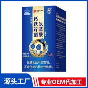 鈣鐵鋅硒氨基酸口服液 OEM/OED貼牌代加工批發定制源頭廠家