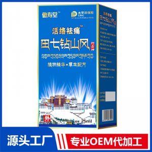 活絡祛痛田七鉆山風抑菌油OEM/OED貼牌代加工批發定制源頭廠家