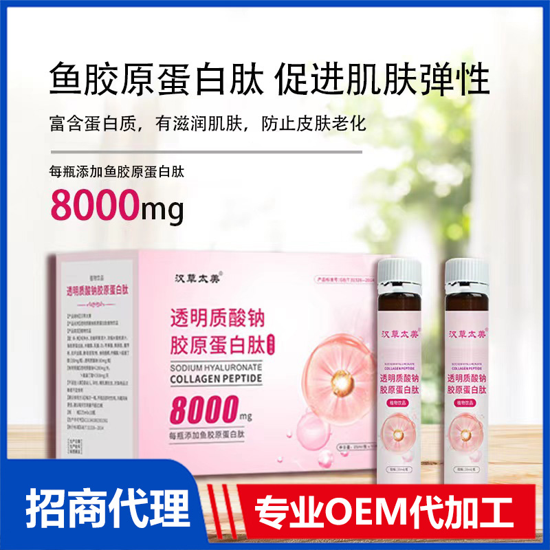 透明質酸鈉膠原蛋白肽OEM貼牌代加工