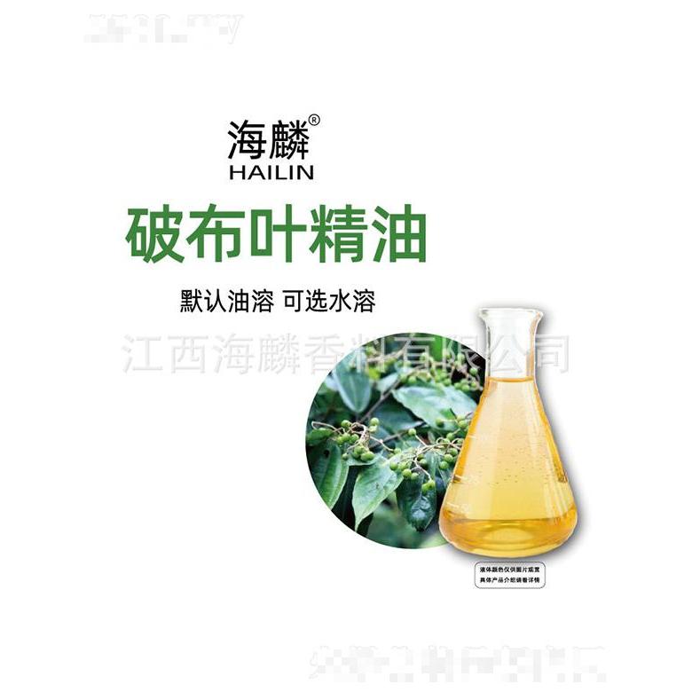 海麟破布葉精油