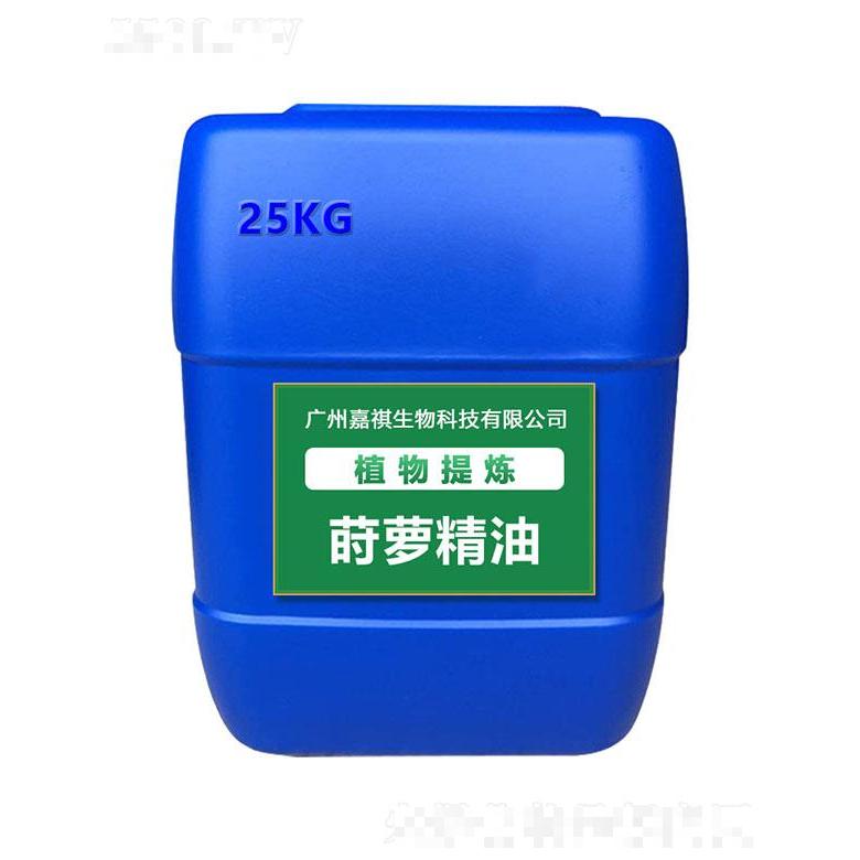 嘉祺蒔蘿精油 25kg