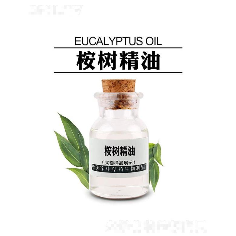 華天寶桉樹精油