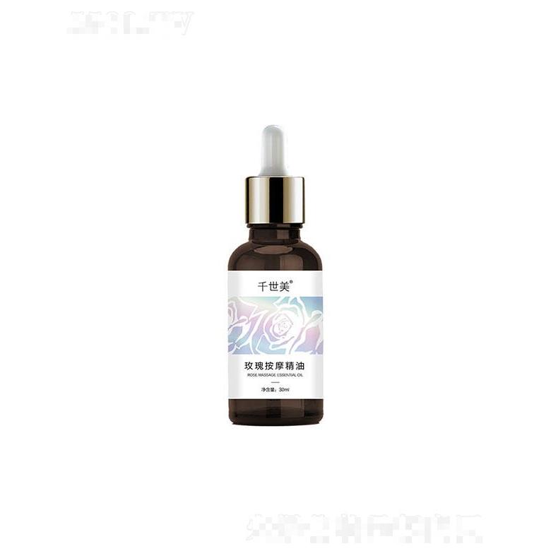 廣州羽芬生物   千世美玫瑰按摩精油   滋潤保濕   修護(hù)放松