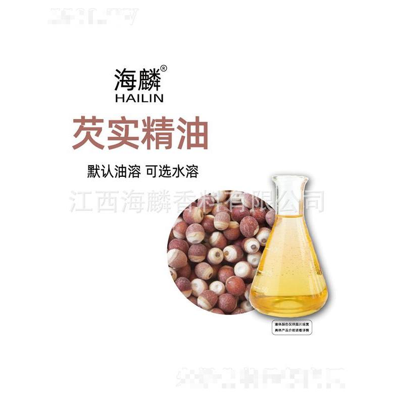 海麟芡實精油
