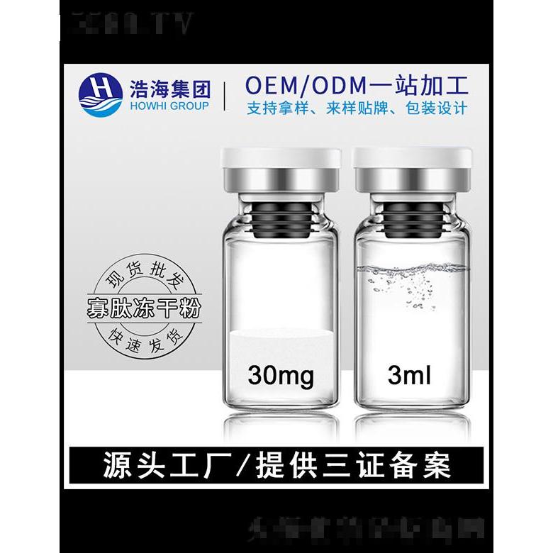 浩海醫藥科技   浩海寡肽凍干粉   淡化細紋