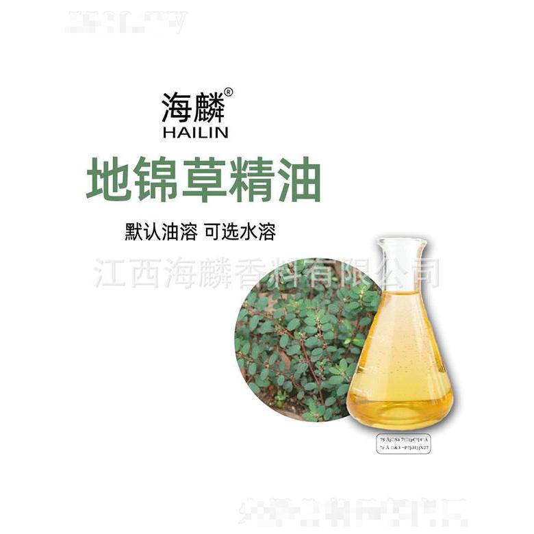 海麟地錦草精油