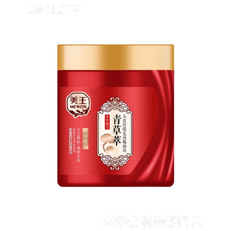美王青草萃頭皮舒緩免蒸焗油膏（強韌健發）500ml/1L免蒸配方不需加熱