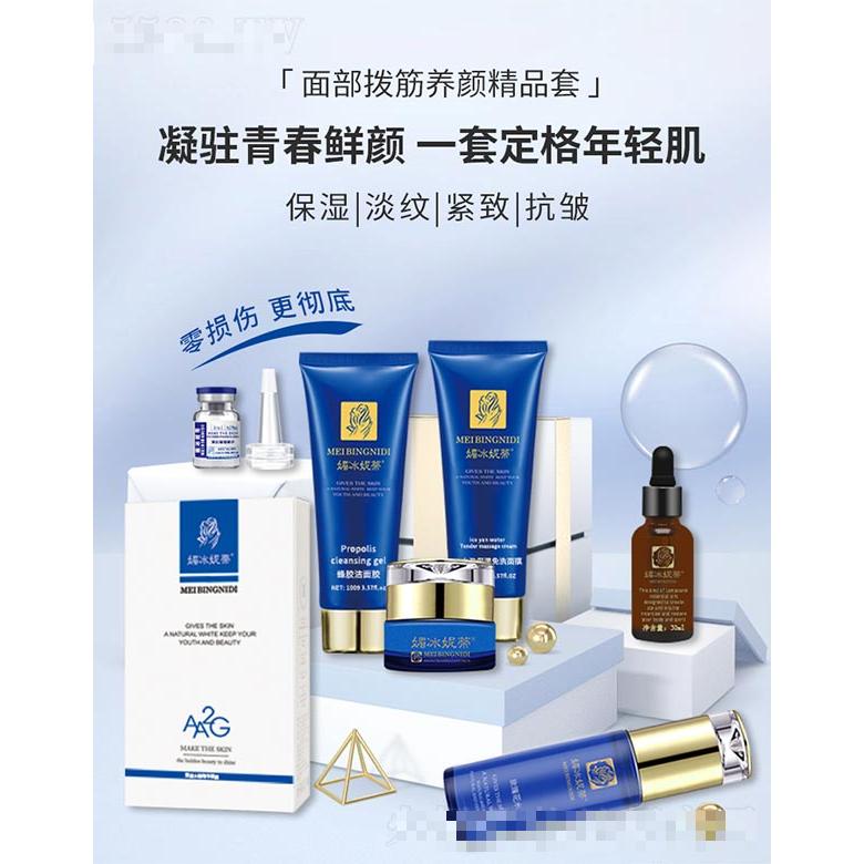 媚冰妮蒂面部撥筋養顏精品套