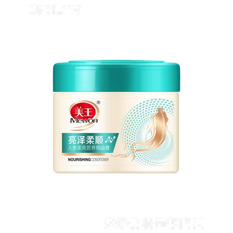 美王人參柔亮營養焗油膏 500ml均勻滋養每根秀發