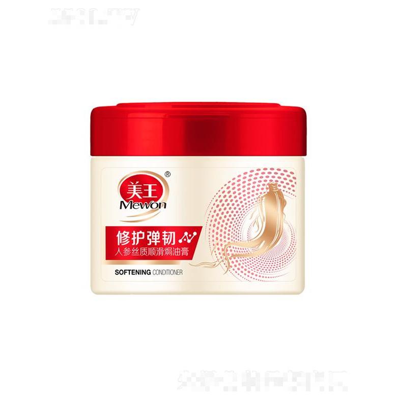 美王人參絲質順滑焗油膏 500ml密集補充秀發流失的蛋白營養