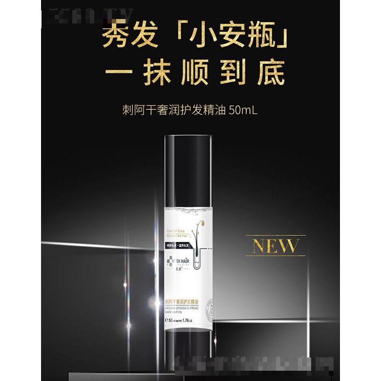 域發刺阿干奢潤護發精油 50ml秀發小安瓶一抹順到底