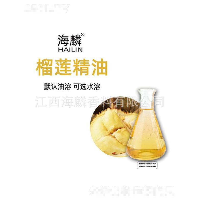 海麟榴蓮精油